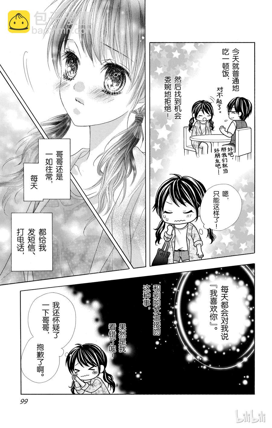 《哥哥太爱我了怎么办》44 第8页