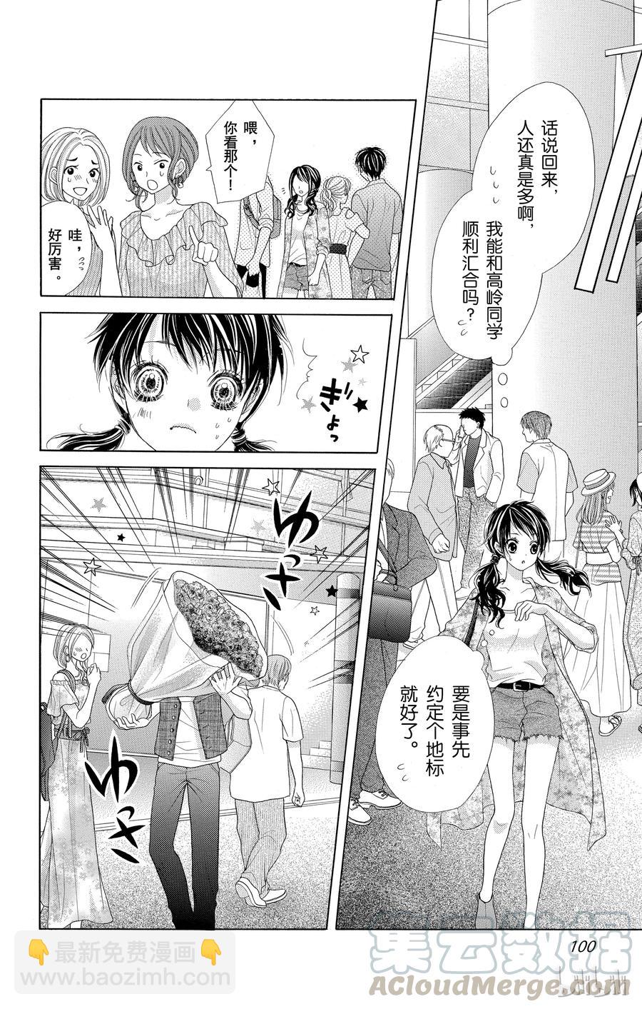 《哥哥太爱我了怎么办》44 第9页