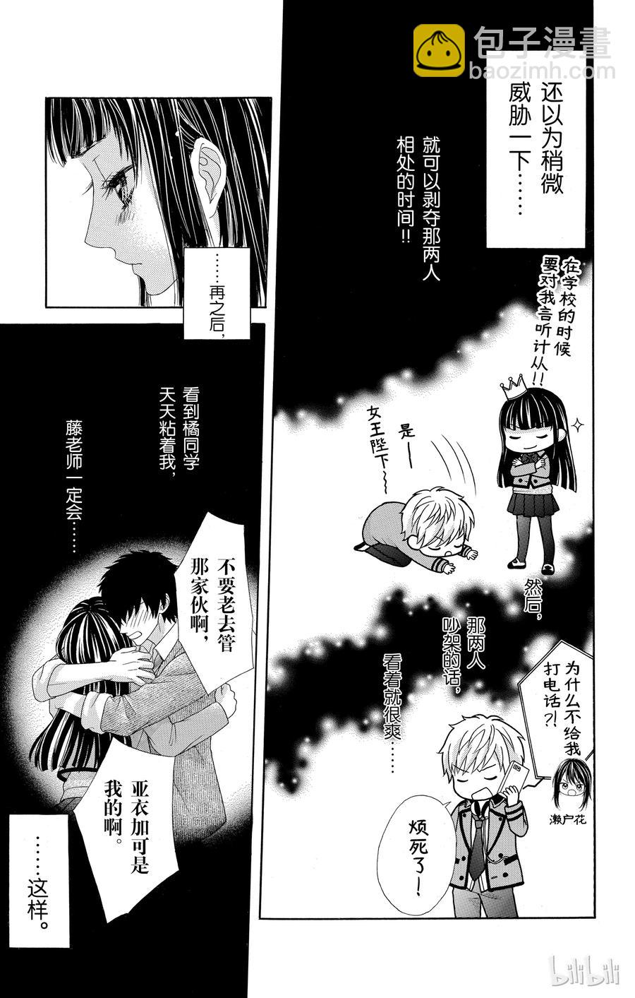 《哥哥太爱我了怎么办》41 第12页