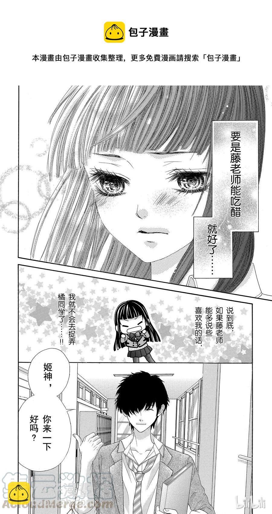 《哥哥太爱我了怎么办》41 第13页