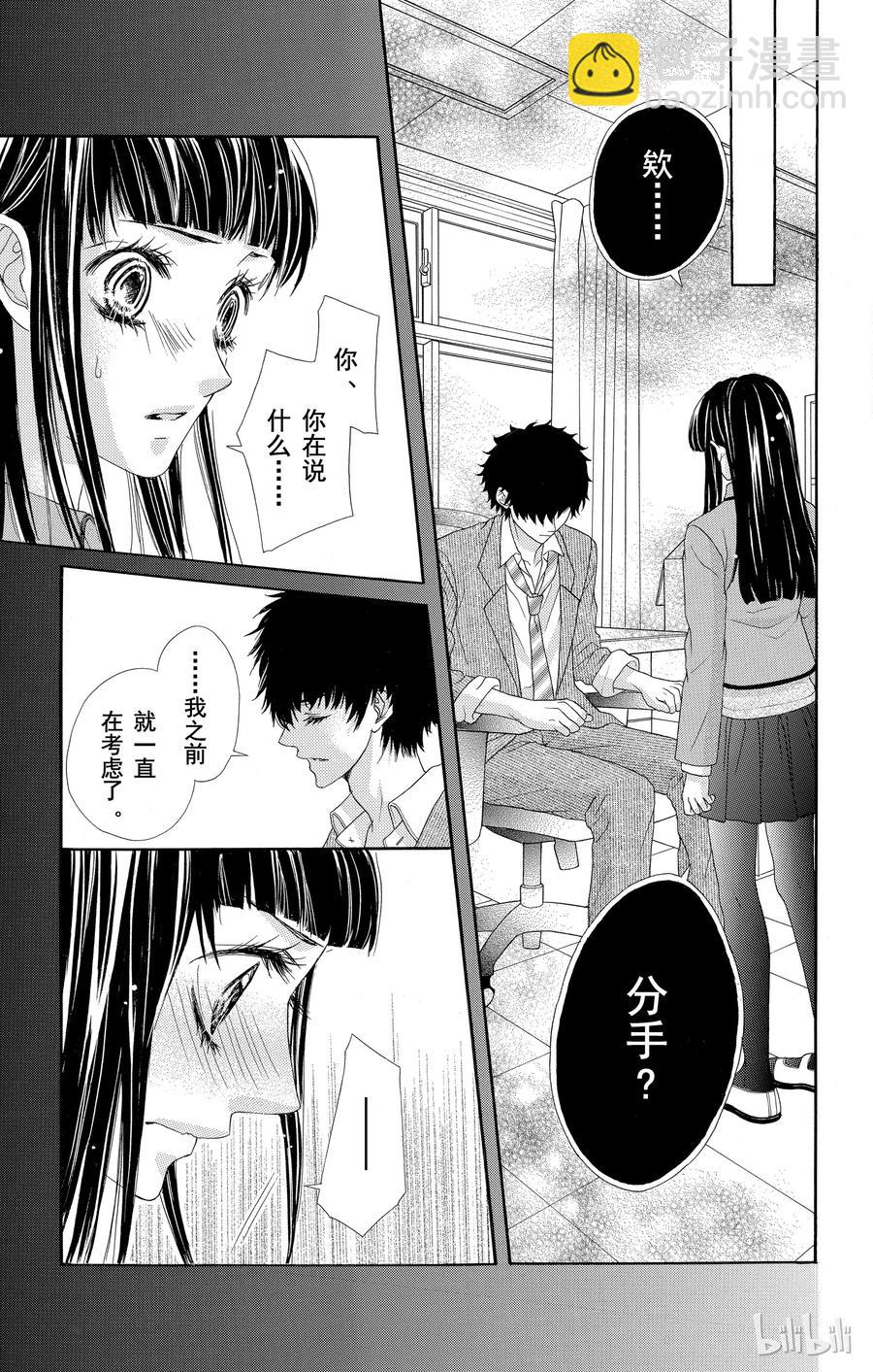 《哥哥太爱我了怎么办》41 第14页