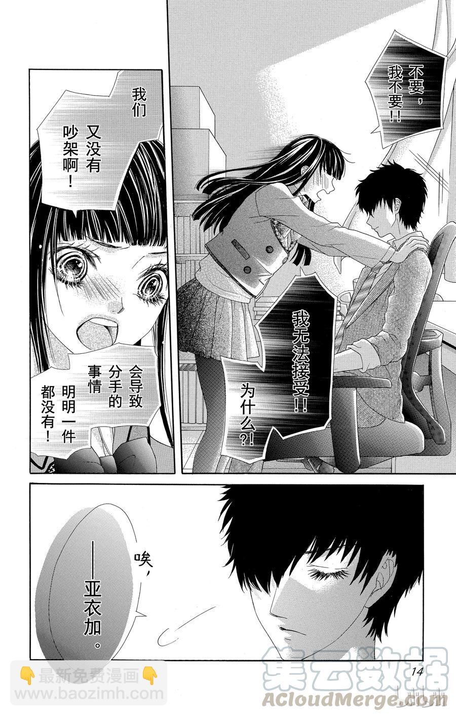 《哥哥太爱我了怎么办》41 第15页
