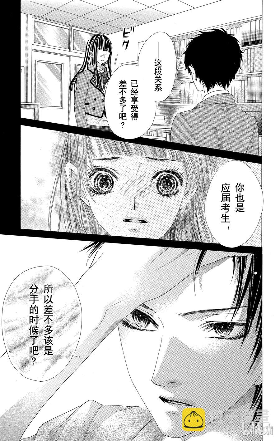 《哥哥太爱我了怎么办》41 第16页