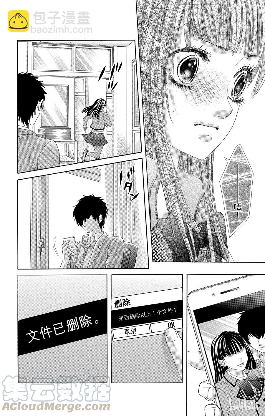 《哥哥太爱我了怎么办》41 第17页