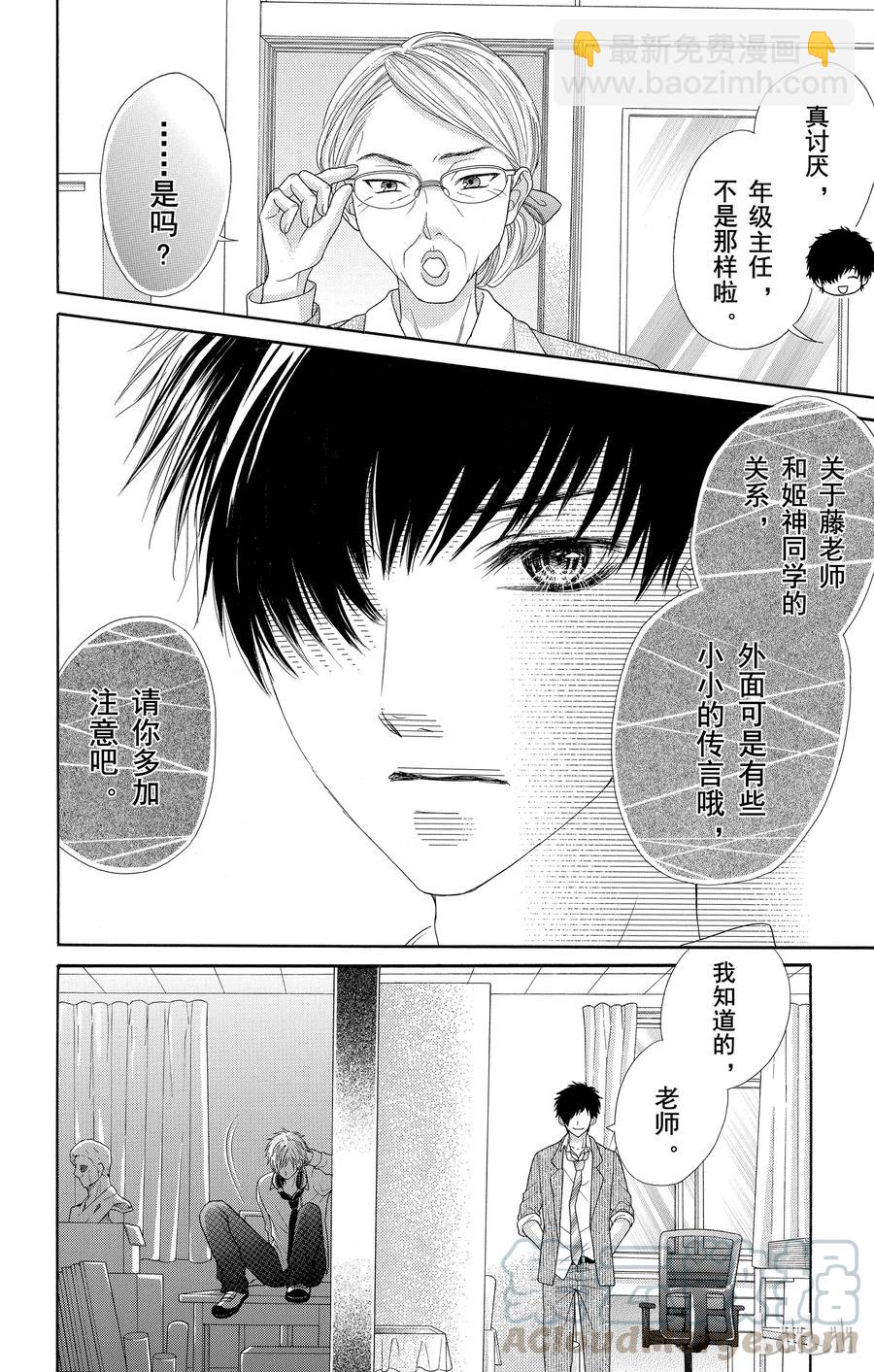 《哥哥太爱我了怎么办》41 第19页