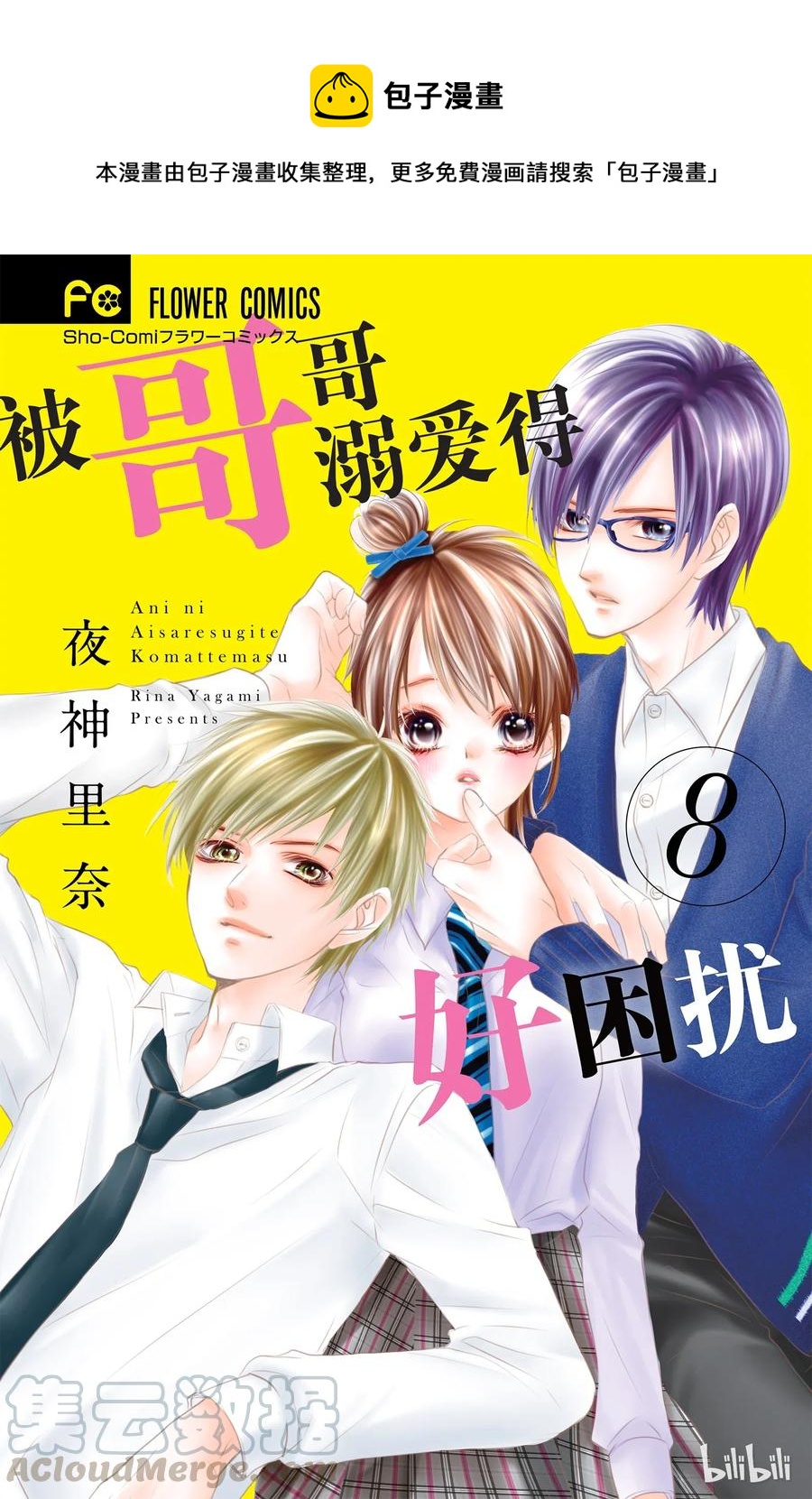 《哥哥太爱我了怎么办》41 第1页