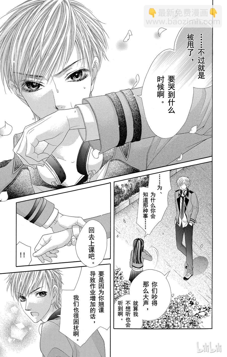 《哥哥太爱我了怎么办》41 第22页
