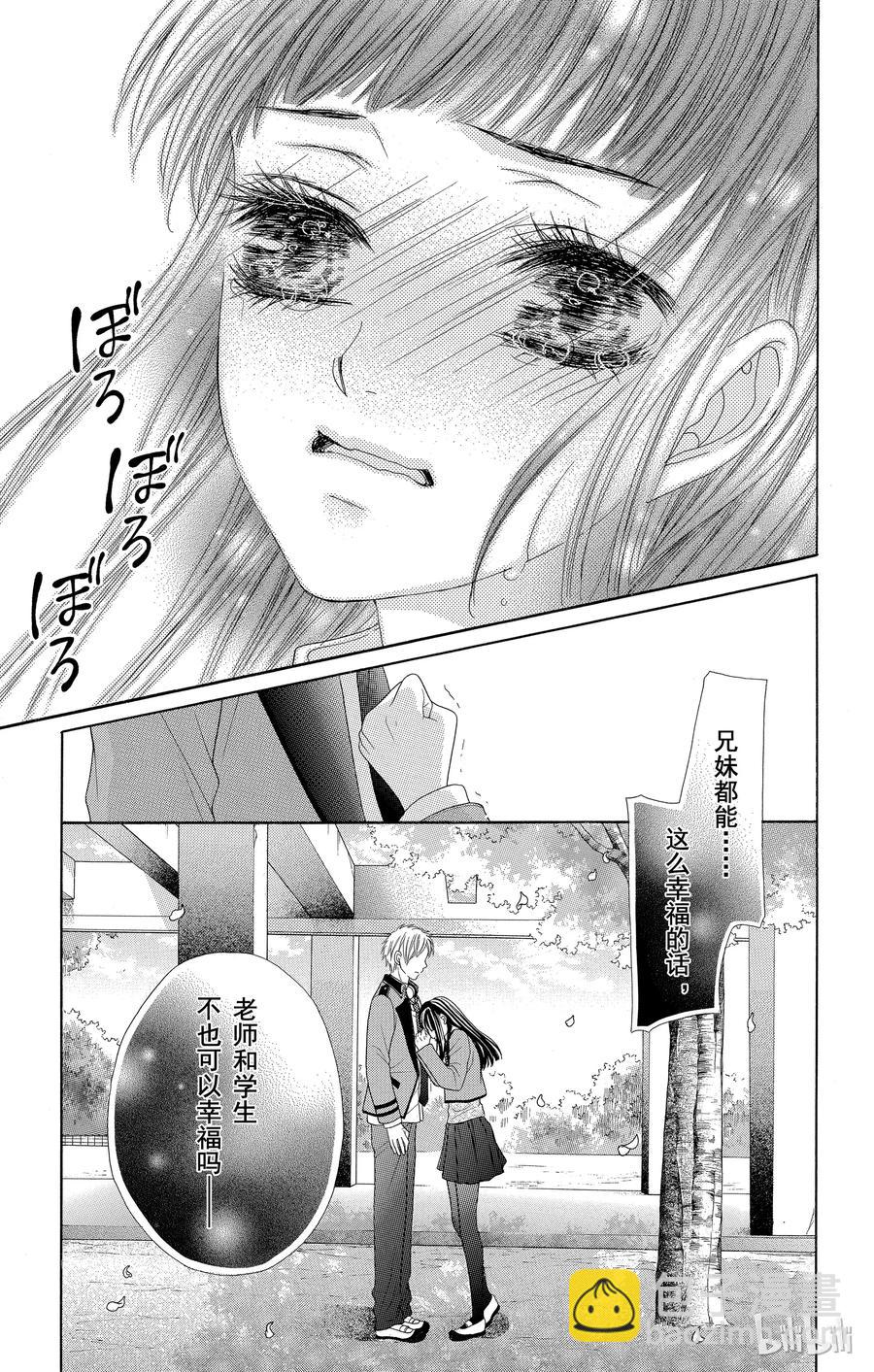 《哥哥太爱我了怎么办》41 第24页
