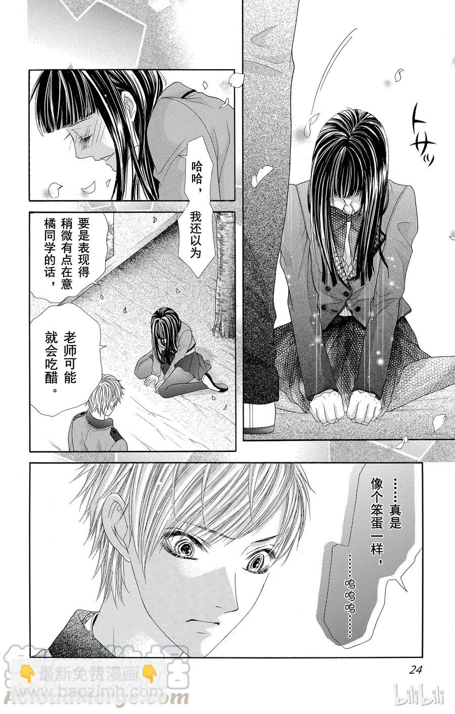 《哥哥太爱我了怎么办》41 第25页