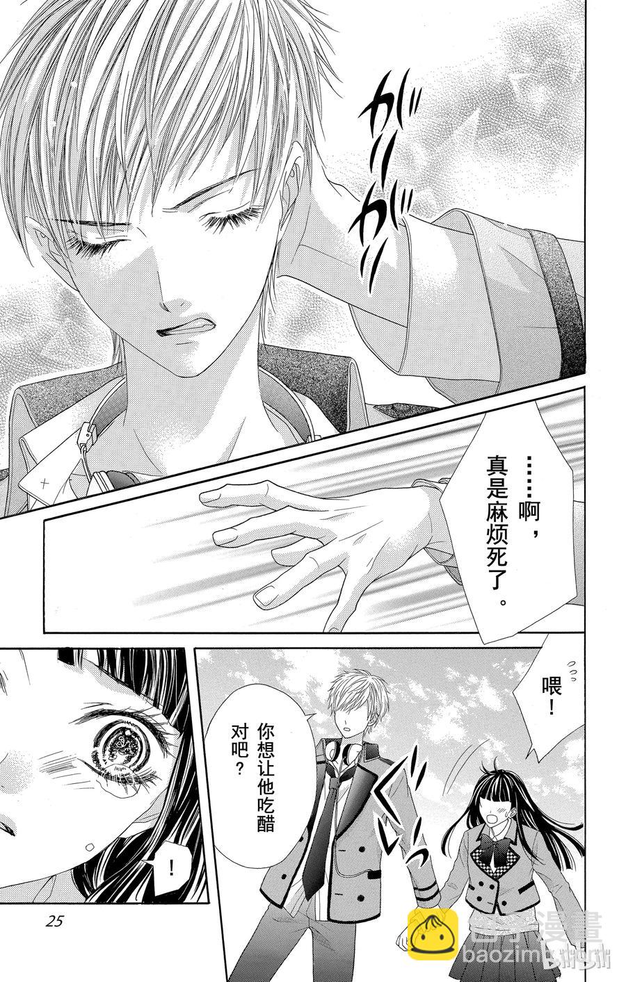 《哥哥太爱我了怎么办》41 第26页