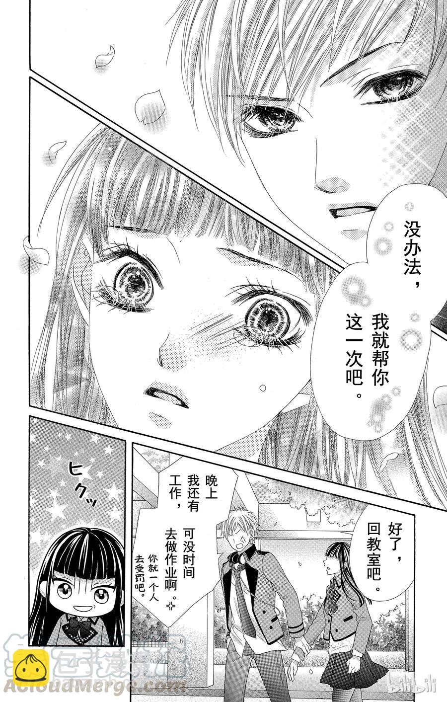 《哥哥太爱我了怎么办》41 第27页