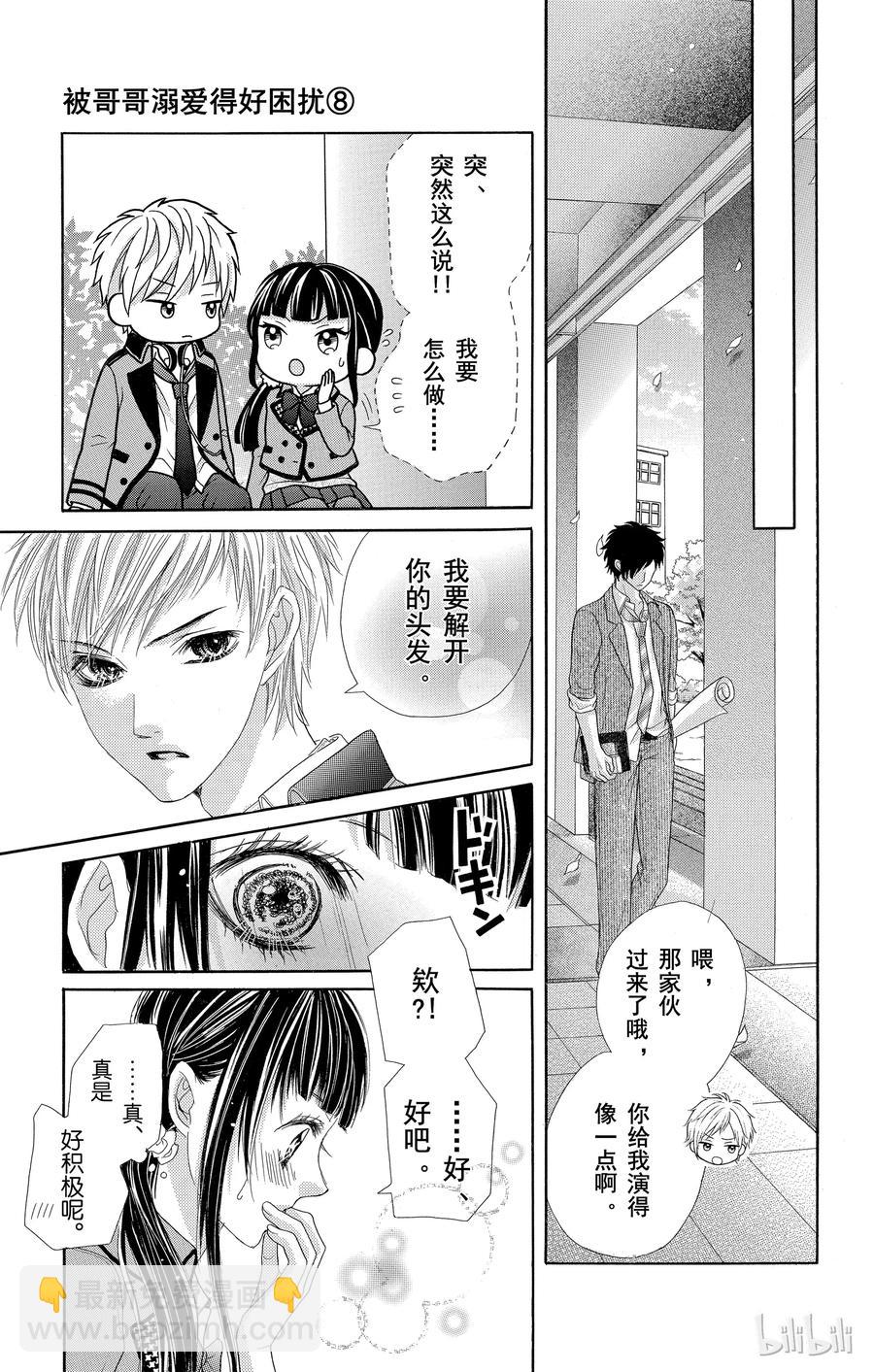 《哥哥太爱我了怎么办》41 第28页