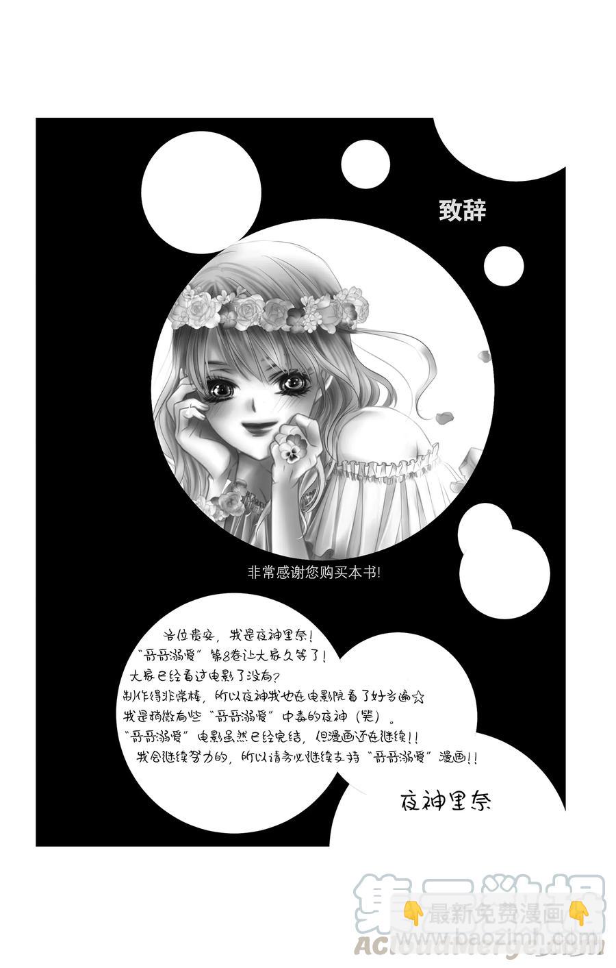 《哥哥太爱我了怎么办》41 第33页