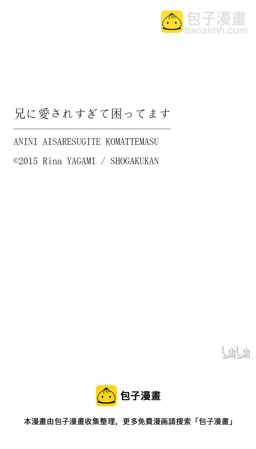 《哥哥太爱我了怎么办》41 第34页