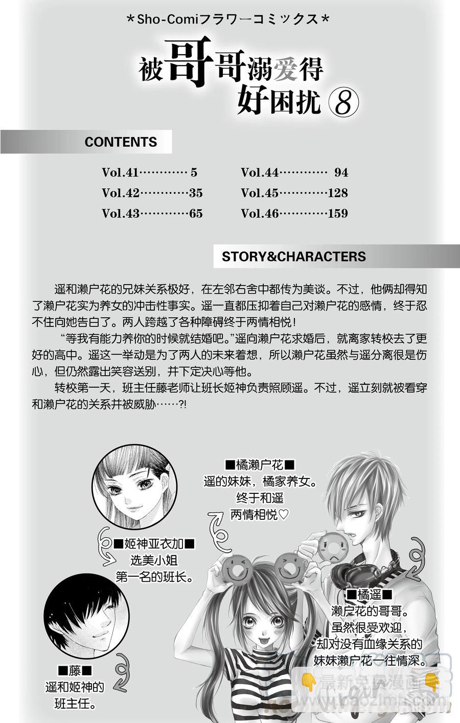 《哥哥太爱我了怎么办》41 第3页