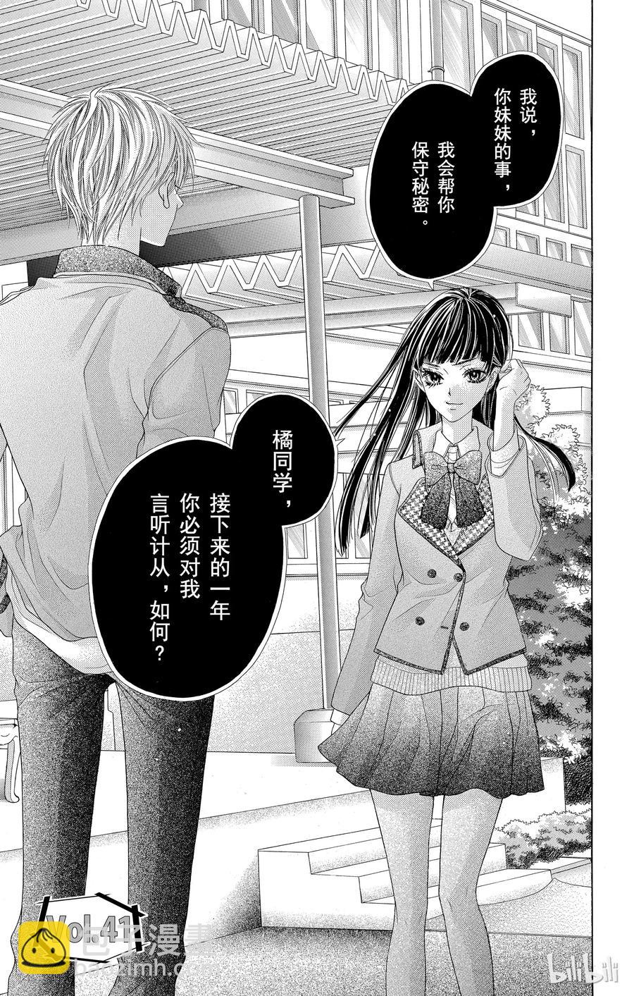 《哥哥太爱我了怎么办》41 第4页