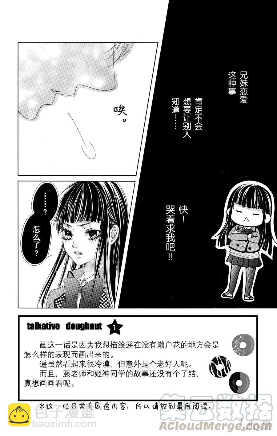 《哥哥太爱我了怎么办》41 第5页