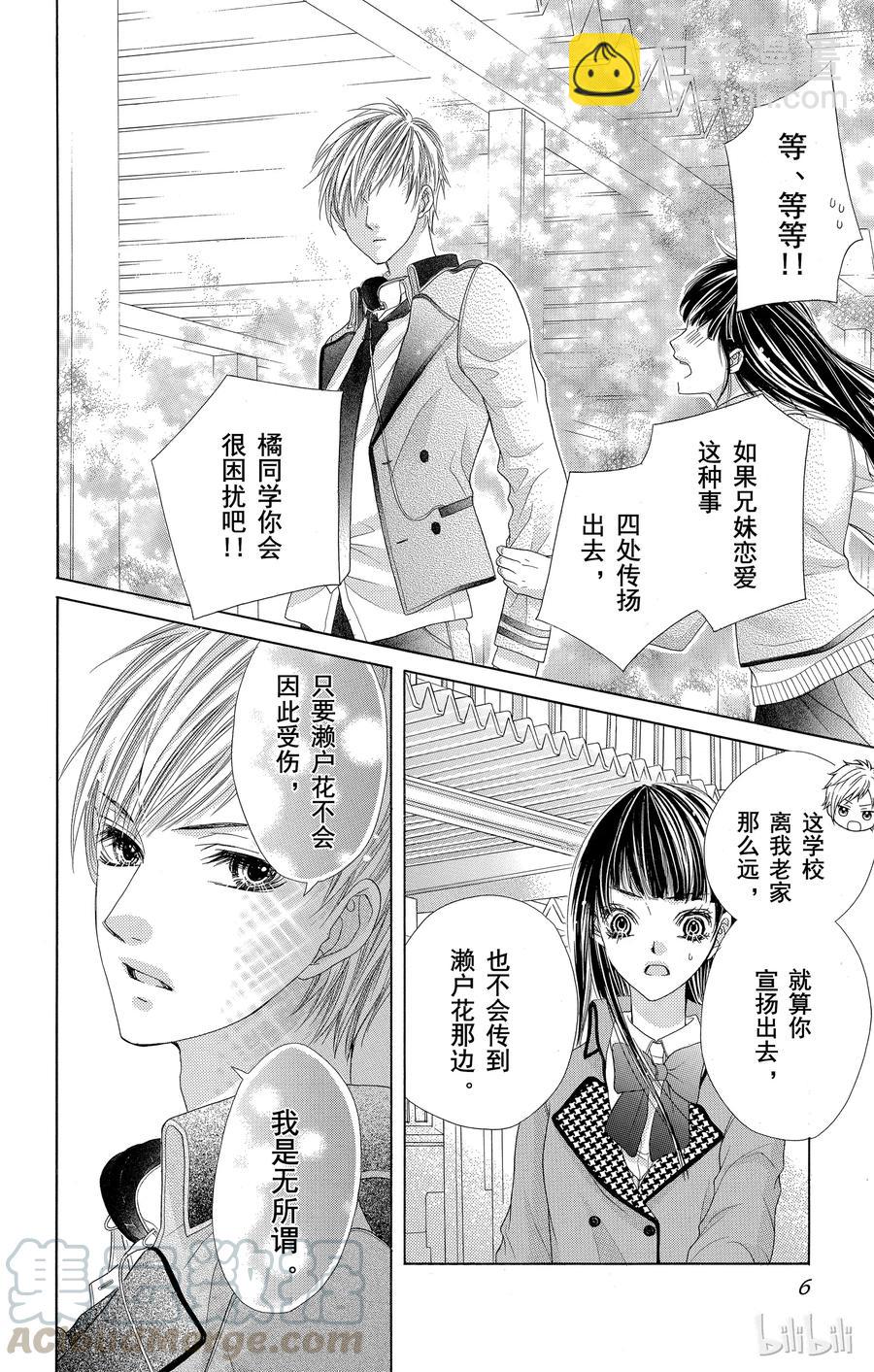 《哥哥太爱我了怎么办》41 第7页