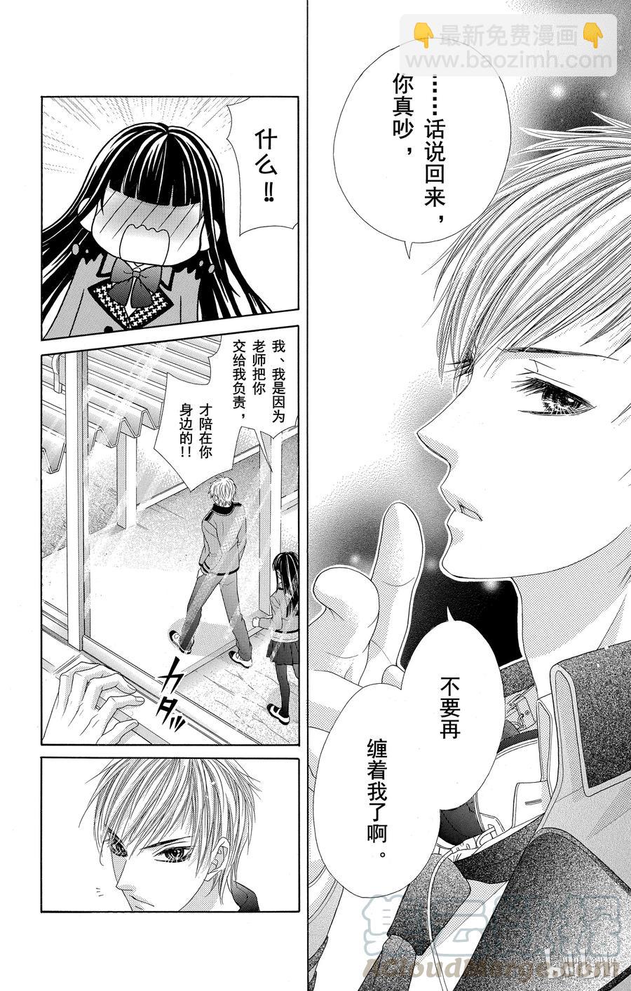 《哥哥太爱我了怎么办》41 第9页