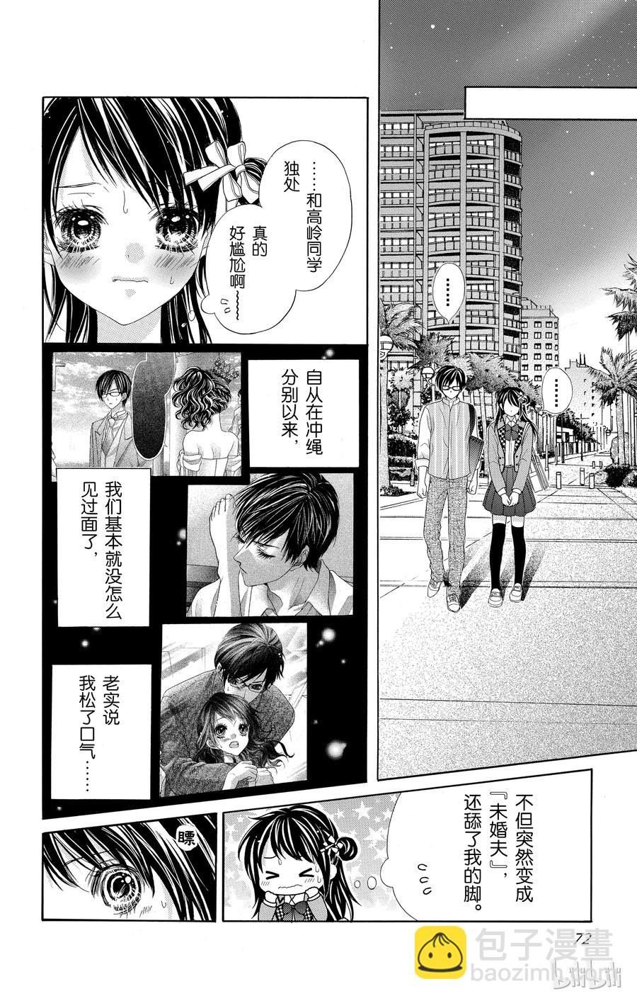 《哥哥太爱我了怎么办》43 第10页