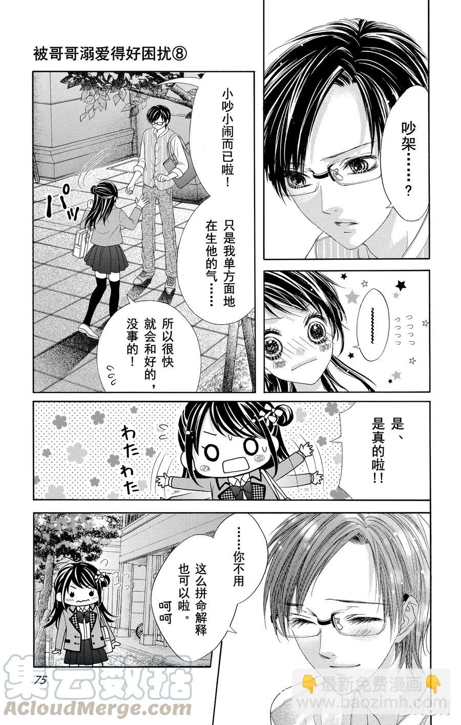 《哥哥太爱我了怎么办》43 第13页