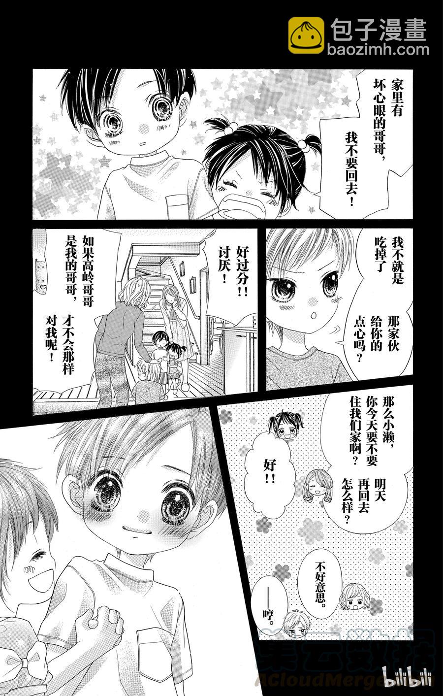 《哥哥太爱我了怎么办》43 第15页