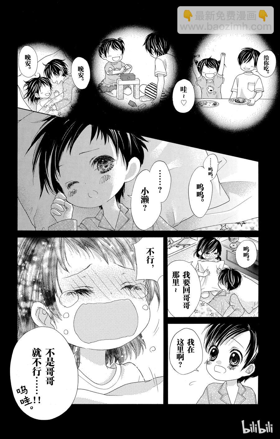 《哥哥太爱我了怎么办》43 第16页