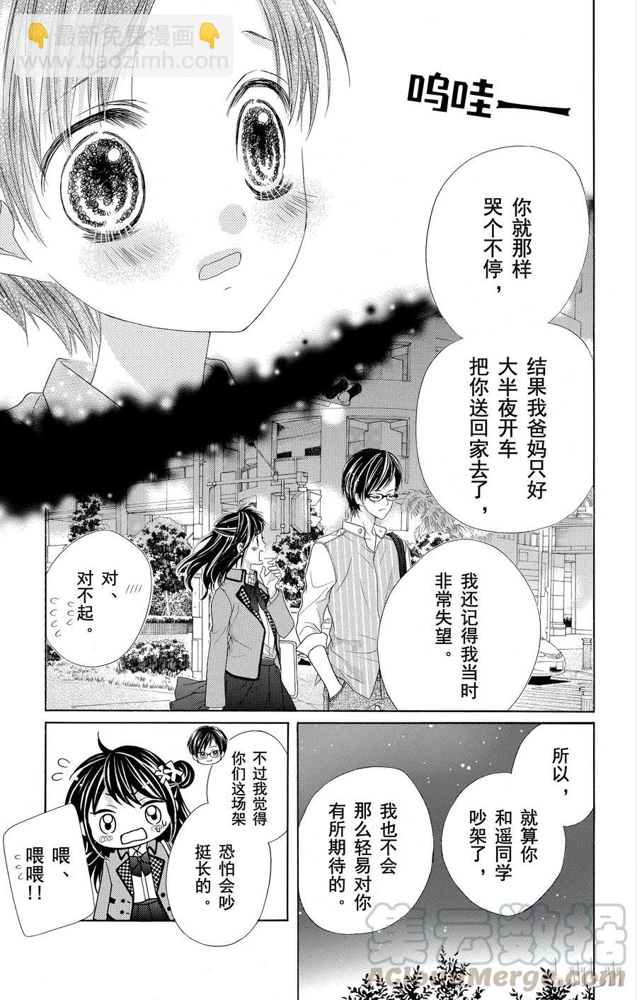 《哥哥太爱我了怎么办》43 第17页