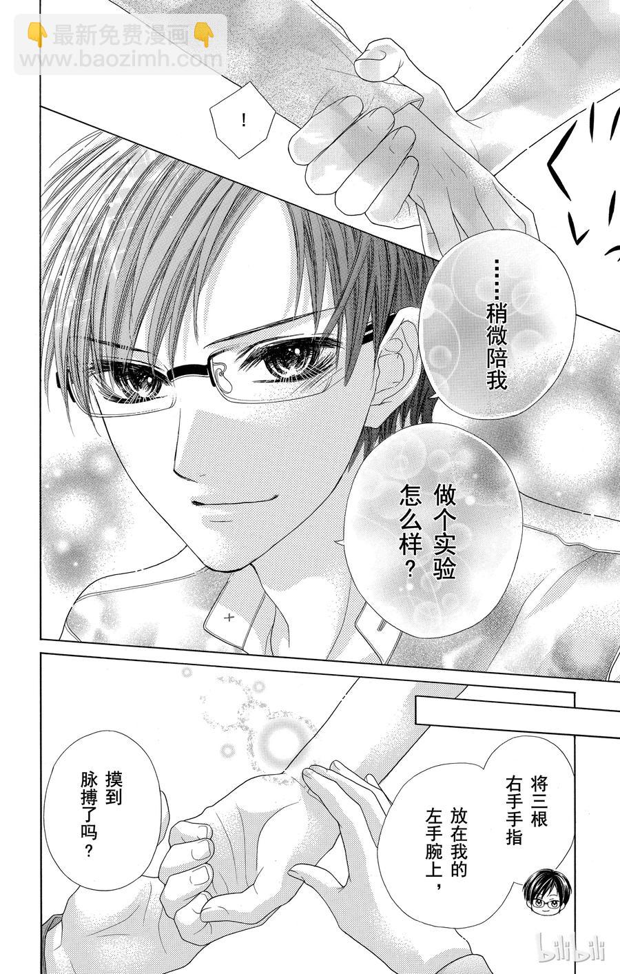 《哥哥太爱我了怎么办》43 第18页