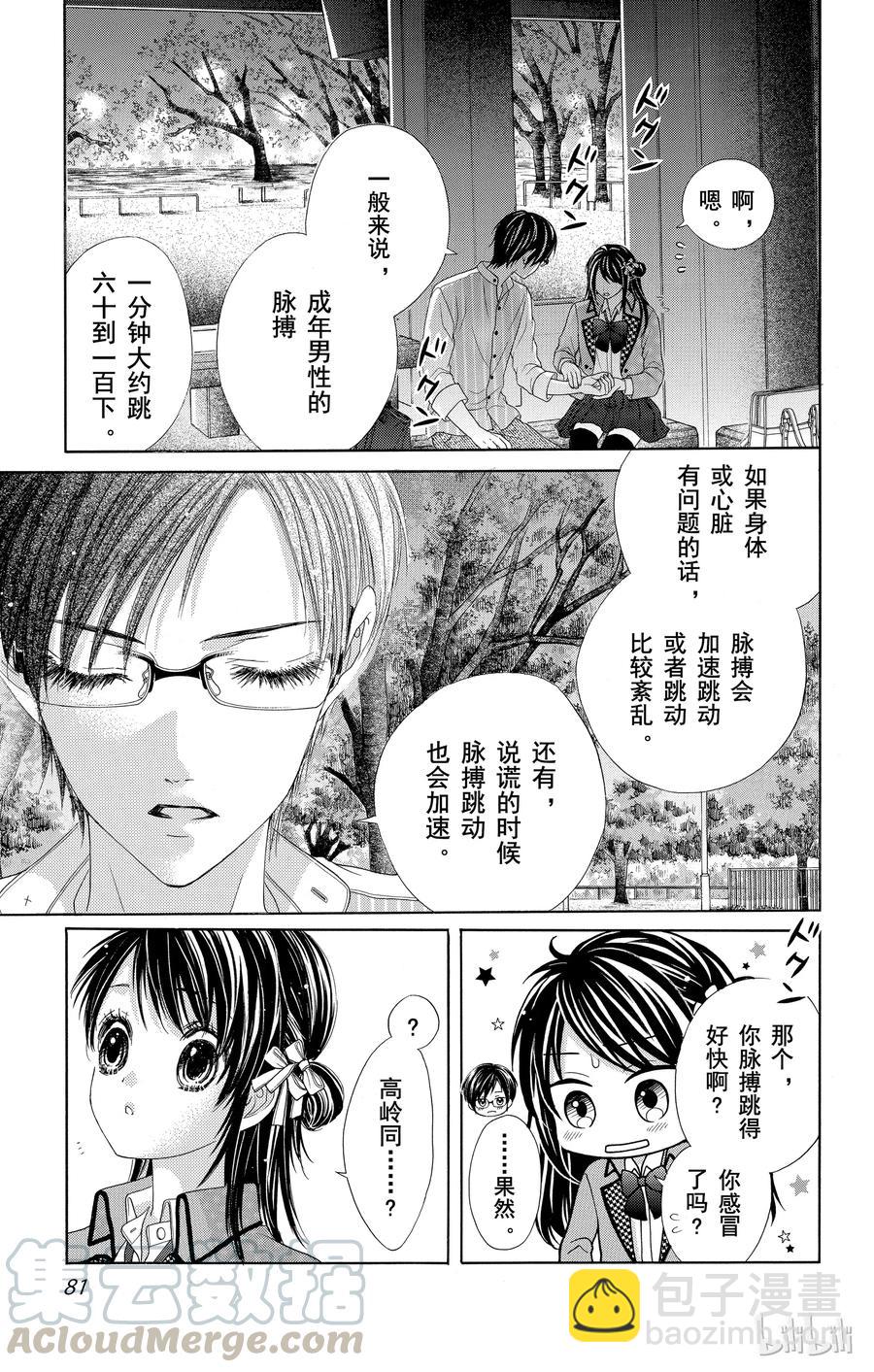 《哥哥太爱我了怎么办》43 第19页