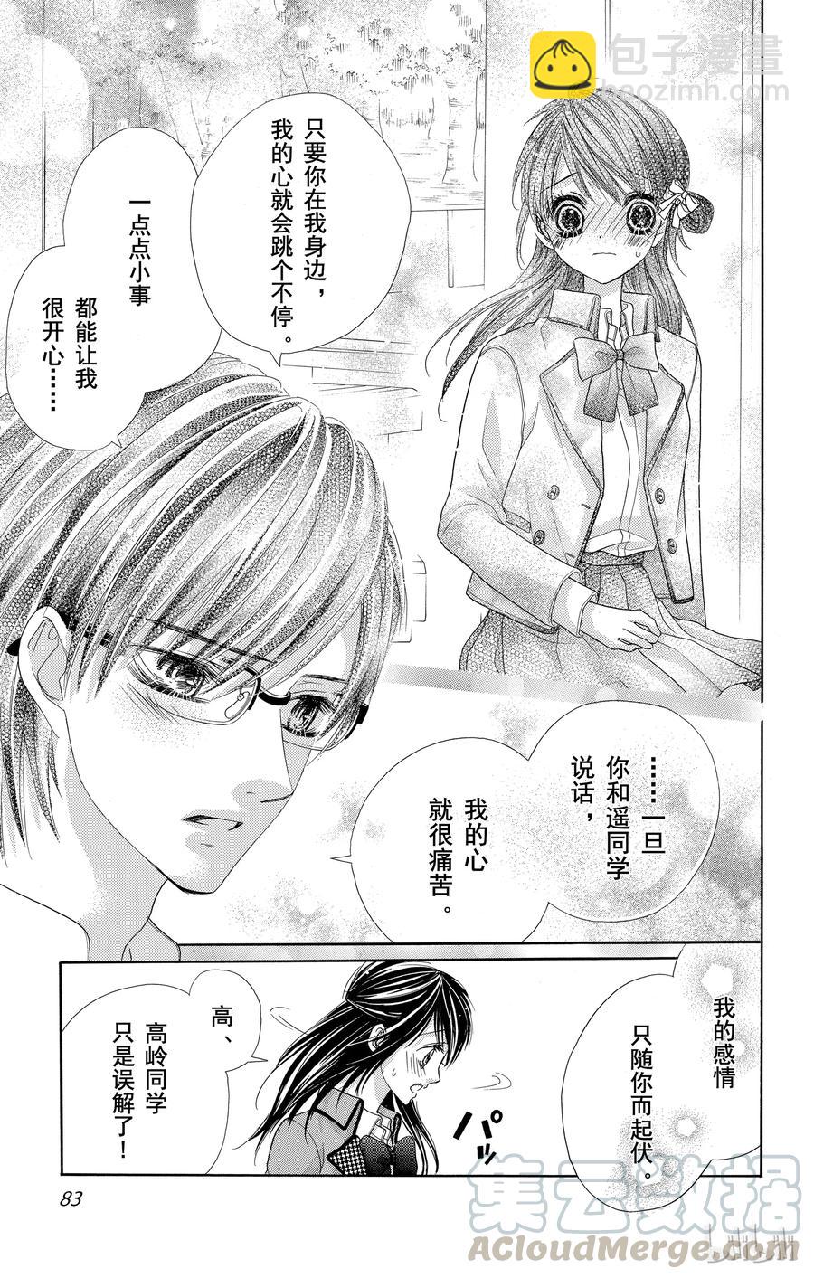 《哥哥太爱我了怎么办》43 第21页