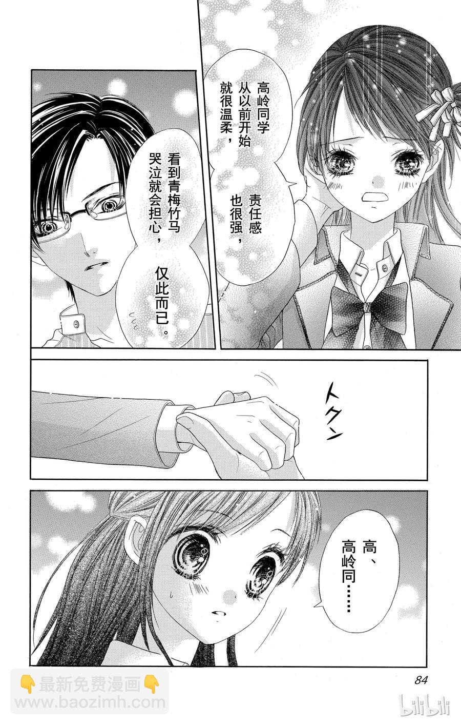 《哥哥太爱我了怎么办》43 第22页