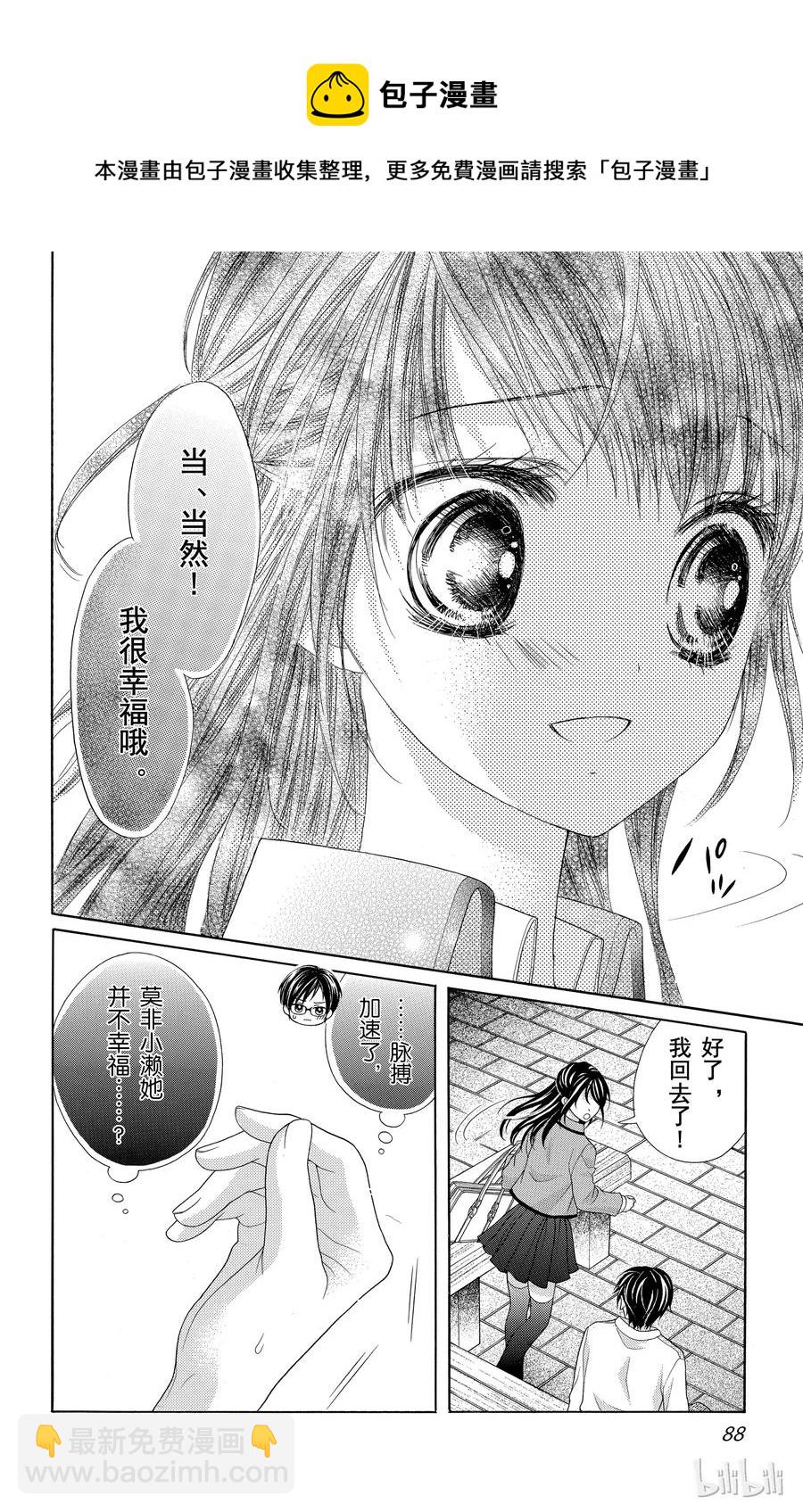 《哥哥太爱我了怎么办》43 第26页