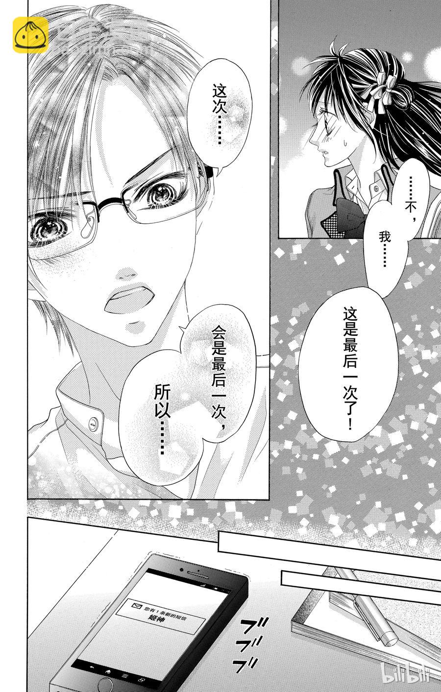 《哥哥太爱我了怎么办》43 第28页