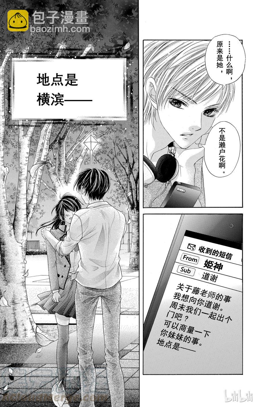 《哥哥太爱我了怎么办》43 第29页