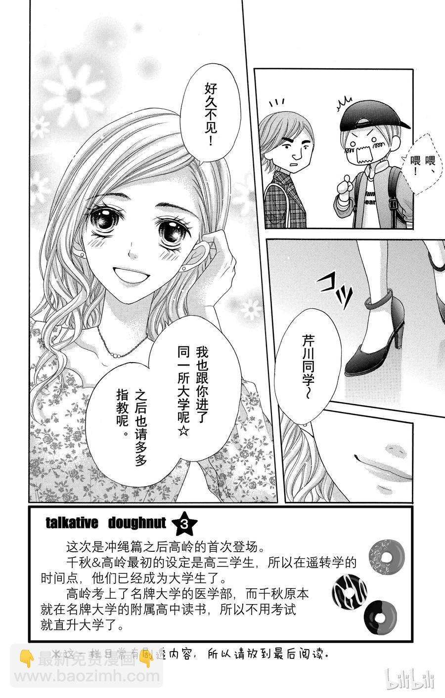 《哥哥太爱我了怎么办》43 第2页