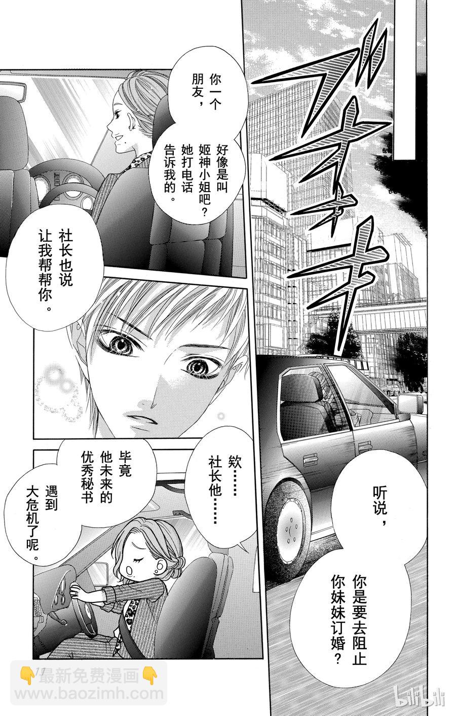 《哥哥太爱我了怎么办》47 第12页