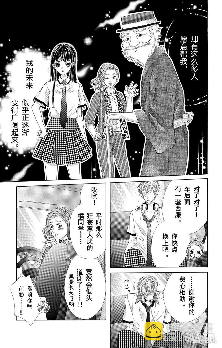 《哥哥太爱我了怎么办》47 第14页