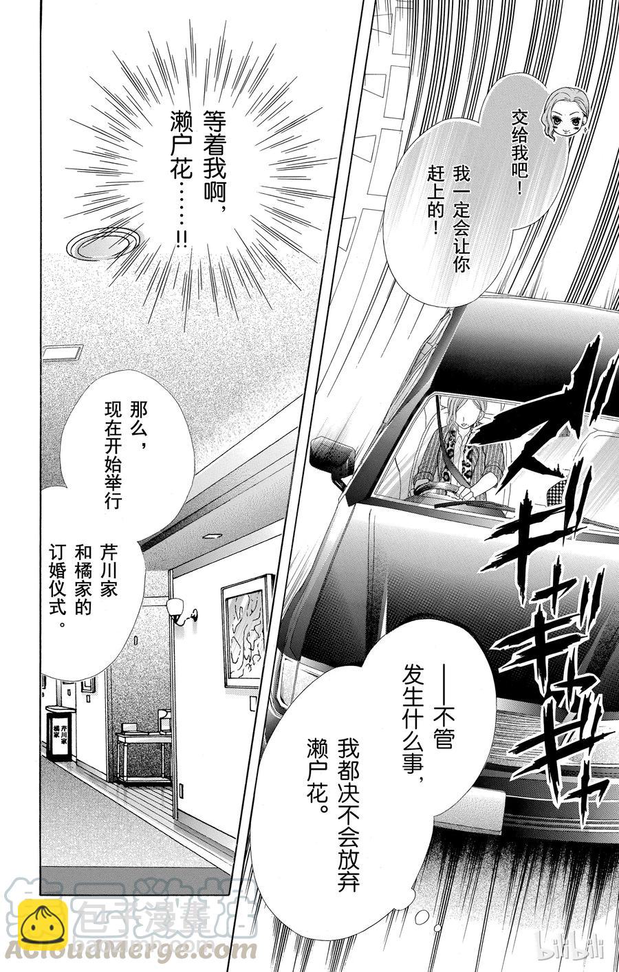 《哥哥太爱我了怎么办》47 第15页