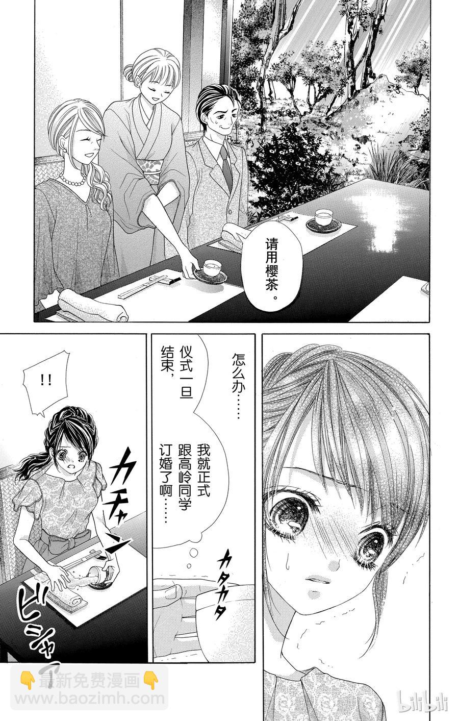 《哥哥太爱我了怎么办》47 第16页