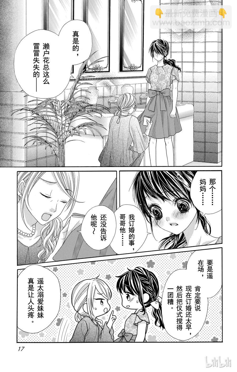 《哥哥太爱我了怎么办》47 第18页