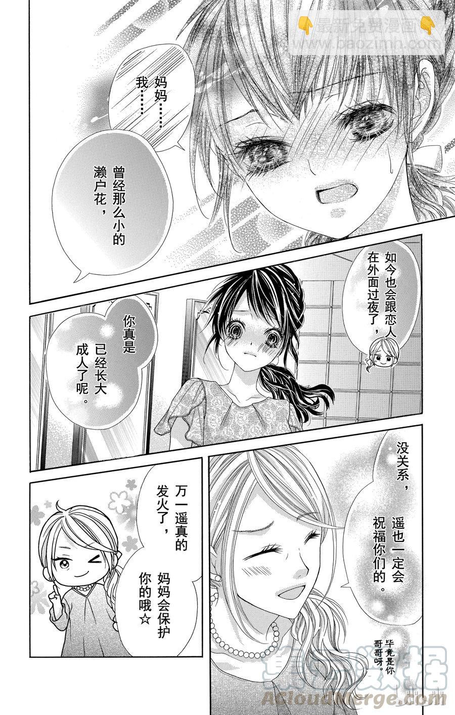 《哥哥太爱我了怎么办》47 第19页
