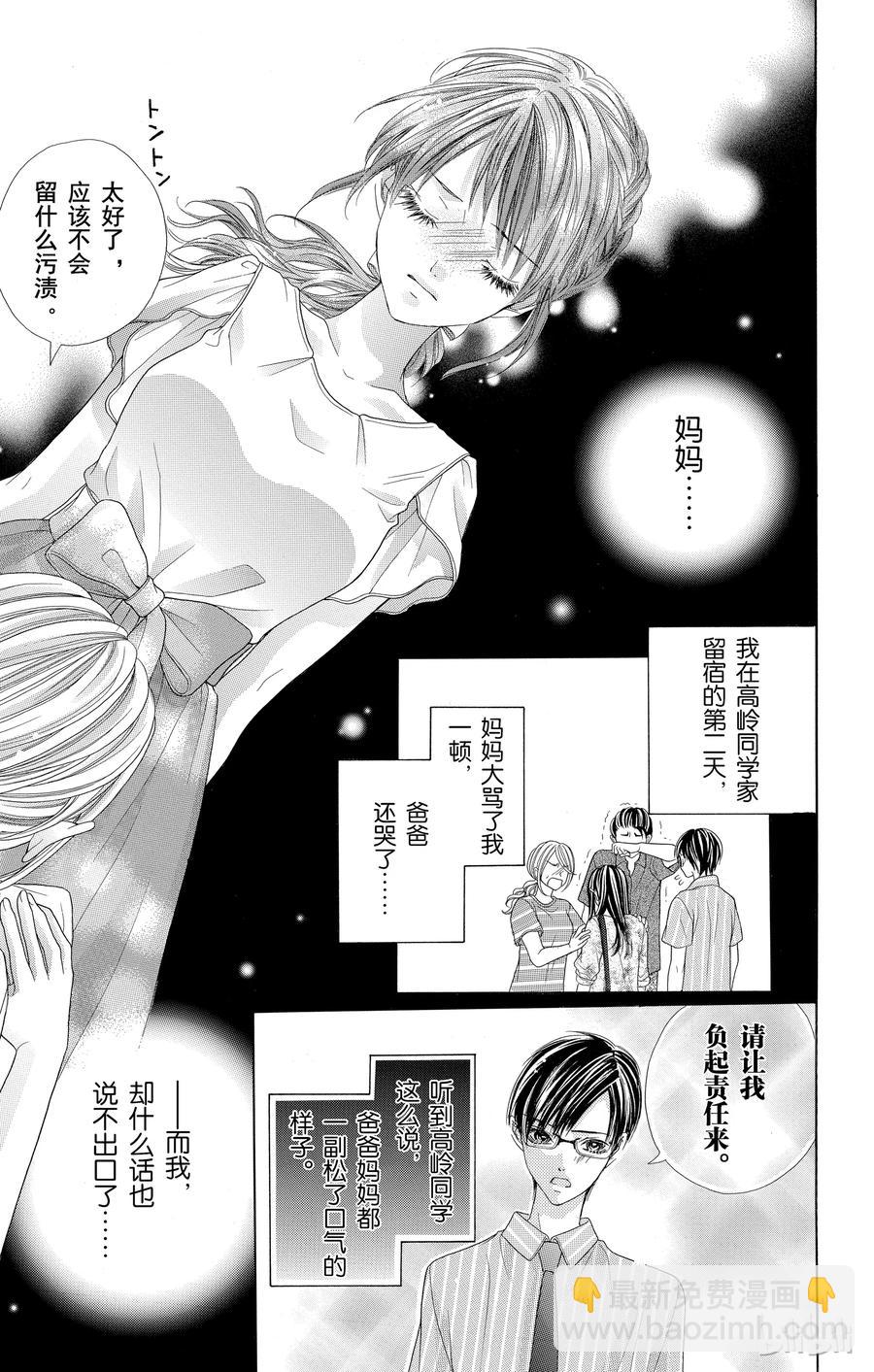 《哥哥太爱我了怎么办》47 第20页