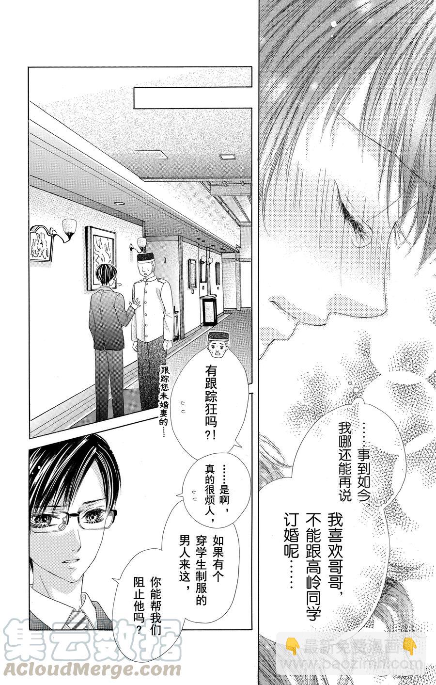 《哥哥太爱我了怎么办》47 第21页
