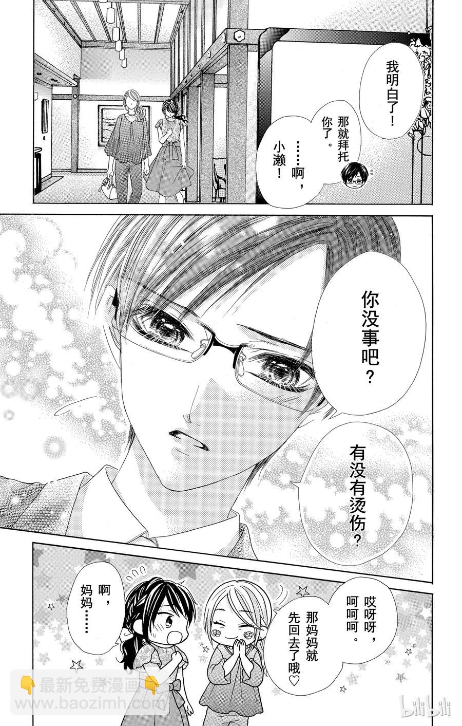 《哥哥太爱我了怎么办》47 第22页