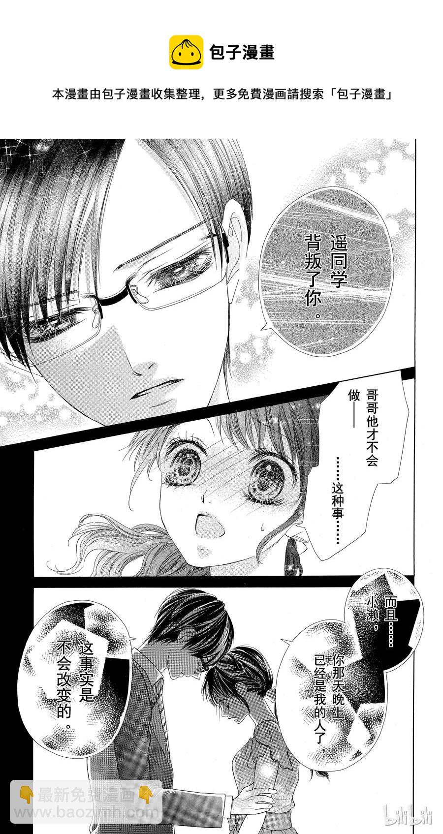 《哥哥太爱我了怎么办》47 第24页