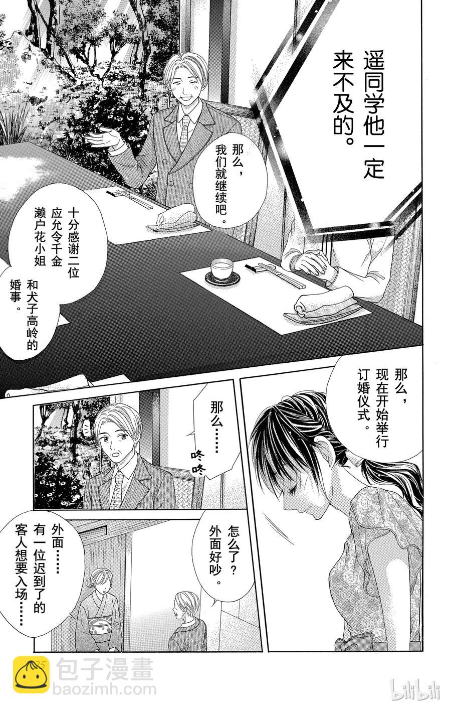 《哥哥太爱我了怎么办》47 第26页