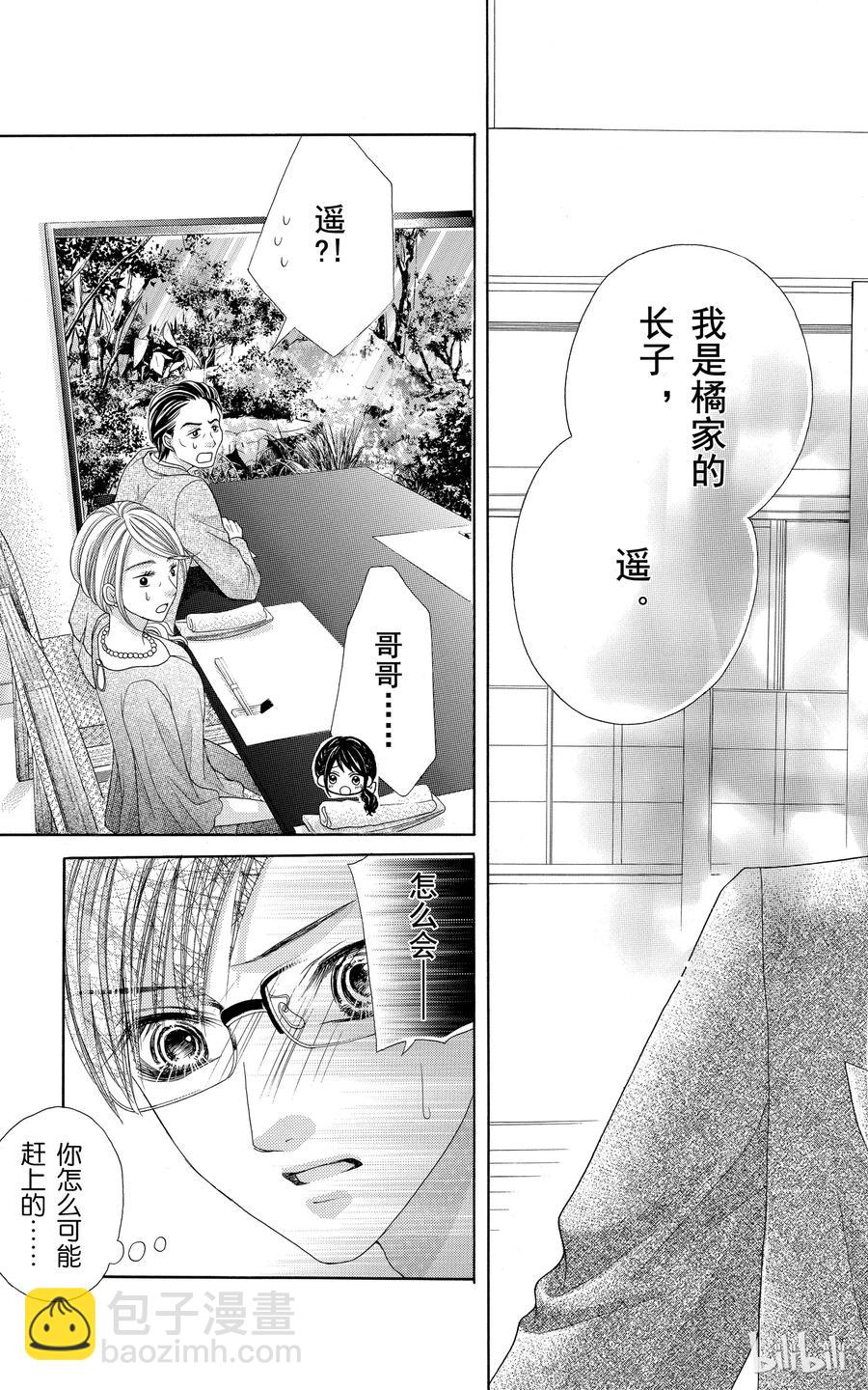 《哥哥太爱我了怎么办》47 第28页