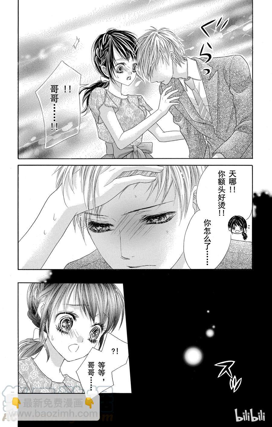 《哥哥太爱我了怎么办》47 第29页