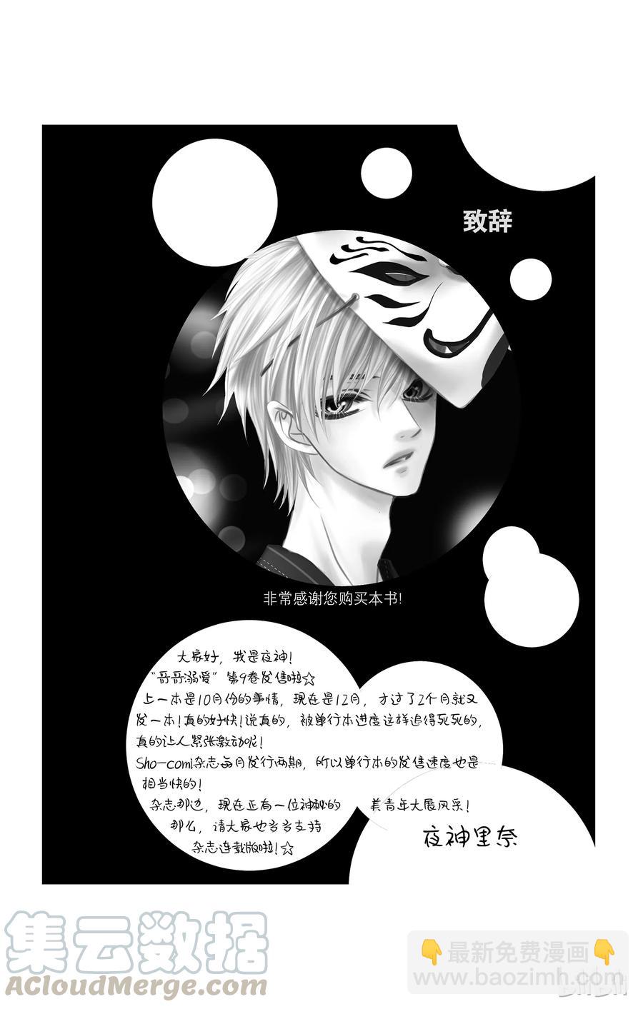 《哥哥太爱我了怎么办》47 第33页